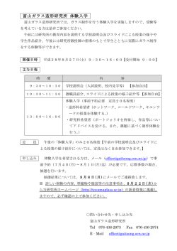 HP用 H28富山ガラス造形研究所体験入学申込書