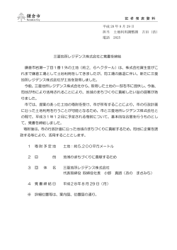 三菱地所レジデンス株式会社と覚書を締結（PDF：886KB）