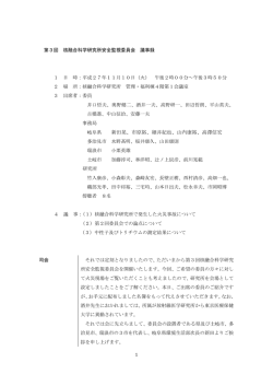 議事録 - 瑞浪市