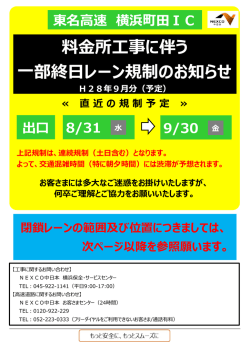 料金所工事に伴う 一部終日レーン規制のお知らせ