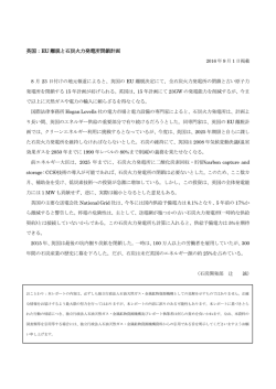 英国：EU 離脱と石炭火力発電所閉鎖計画