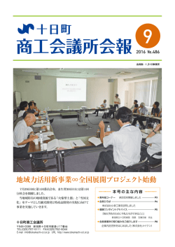 十日町 商工会議所会報