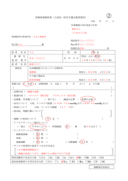 診療情報提供書（主治医&rarr;居宅介護支援事業所）
