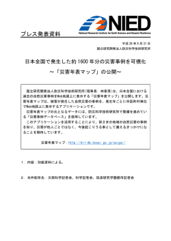 プレス発表資料 - 防災科学技術研究所