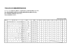 認証保育所9月空き状況 （PDF 31.8KB）