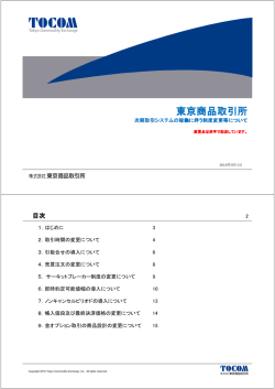 東京商品取引所 - Tokyo Commodity Exchange, Inc.