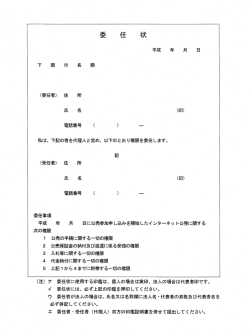 言己 (受任者) 住 所 氏 名 (印) 電話番号( ) 一