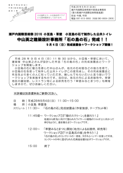 中山英之建築設計事務所「石の島の石」完成！！