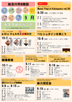 加古川市8施設 - 加古川ウェルネス施設インフォメーション