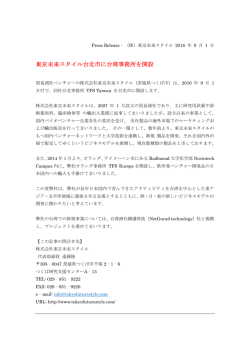 東京未来スタイル台北市に台湾事務所を開設