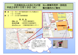 社会福祉法人はるにれの里 法人事業所見学・説明会 集合場所のご案内