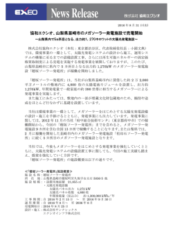山梨県韮崎市のメガソーラー発電施設で売電開始