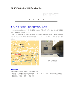 「かたくり西東京 訪問介護事業所」を開設しました