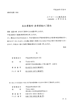 本社事務所・倉庫移転のご案内