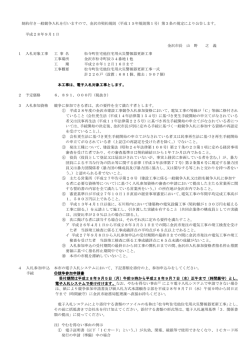 制約付き一般競争入札を行いますので、金沢市契約規則（平成15年規則