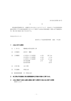 公告 - 高知市