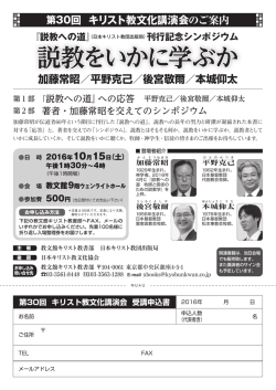 説教をいかに学ぶか - 日本キリスト教団出版局