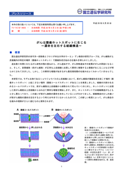 プレスリリース資料 - 国立遺伝学研究所