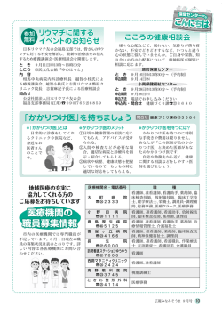 医療機関の 職員募集情報