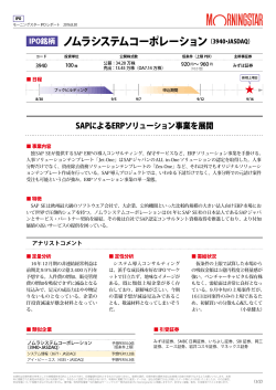 ノムラシステムコーポレーション （3940・JASDAQ）
