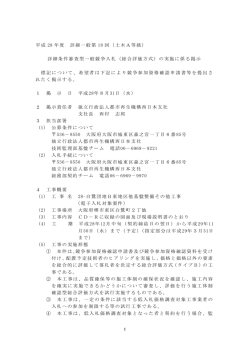 詳細条件審査型一般競争入札（総合評価方式）