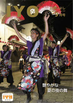 艶やかな 夏の夜の舞