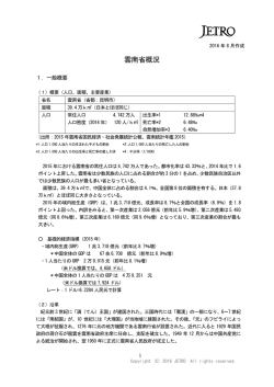 雲南省概況