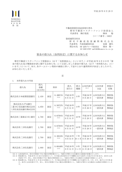 資金の借入れ（金利決定）に関するお知らせ