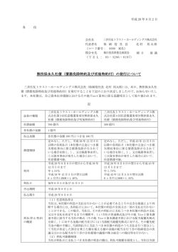 債務免除特約及び劣後特約付 - 三井住友トラスト・ホールディングス