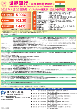 IBRD5.00％ 20210428満期債(既発債)_20160902