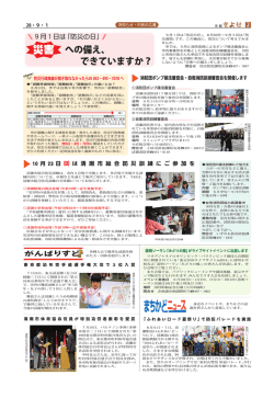 2016年9月1日号2面（PDF:2060 KB）
