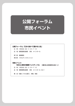 公開フォーラム 市民イベント - 日本コンベンションサービス