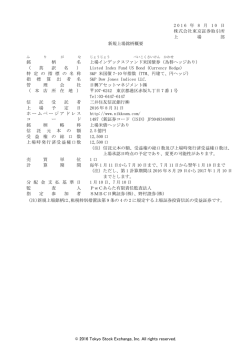 2016 Tokyo Stock Exchange, Inc. All rights reserved. 2016 年 8 月 1