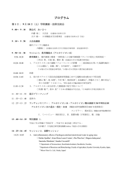プログラムfinal - 機能水研究振興財団