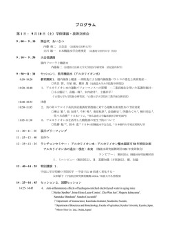 プログラムfinal - 機能水研究振興財団