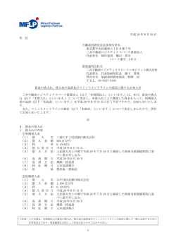 借入金の返済及びコミットメントラインの設定に関するお知らせ