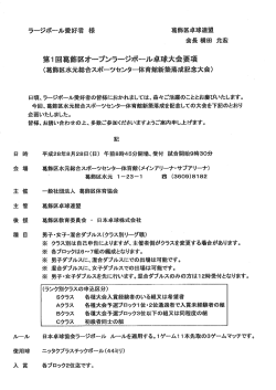 概要（PDF） - 一般社団法人 葛飾区体育協会