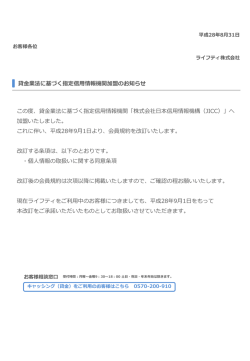 貸金業法に基づく指定信用情報機関加盟のお知らせ この度