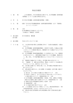 特記仕様書