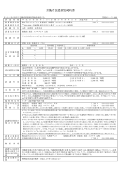 労働者派遣個別契約書