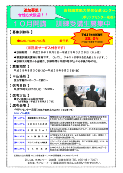 10月開講 訓練受講生募集中 - 独立行政法人 高齢・障害・求職者雇用