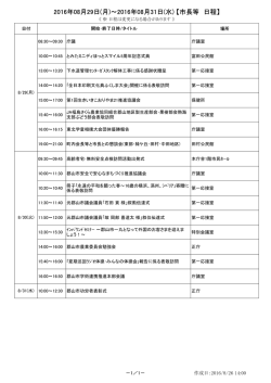 （月曜日）～9月4日（日曜日）（PDF：82KB）
