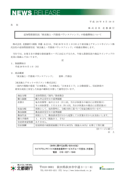 東京海上・円資産バランスファンド