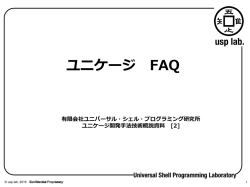 ユニケージ FAQ