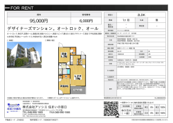 資料PDF - アソシエ住まいの窓口へ