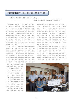 茅ヶ崎・寒川支部レポート