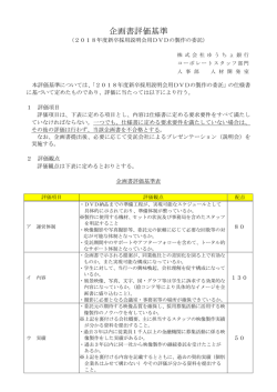 企画書評価基準（20A