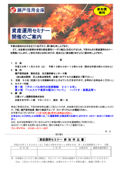 資産運用セミナー 開催のご案内