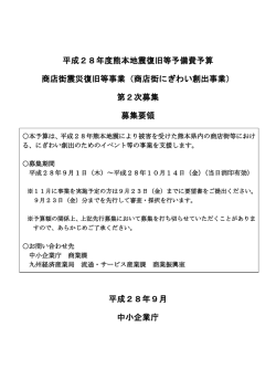 募集要領 - 中小企業庁