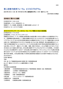 東方経済フォーラムプログラム